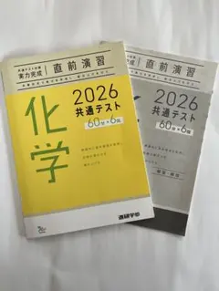 2026 共通テスト 化学 問題集