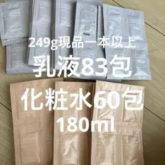 アルビオン　フラルネブライト 乳液83包化粧水60包 16170円相当
