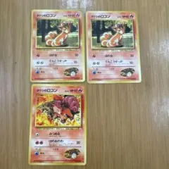 【旧裏】タケシのロコン 3枚セット ジム拡張 ポケモンカード まとめ売り