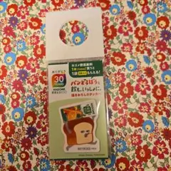 パンどろぼう　ステッカー　シール ３セット
