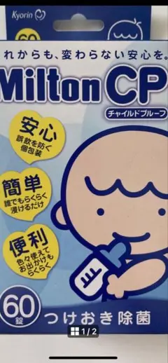 Milton CP 60錠 つけおき除菌のサムネイル