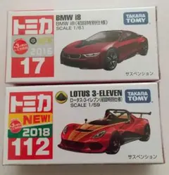 トミカ 初回特別仕様 BMW i8 ロータス・3イレブン 2台セット売り