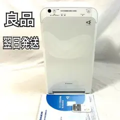 【良品】 ダイキン ストリーマ 空気清浄機 MC55Z-W 25畳 ホワイトのサムネイル