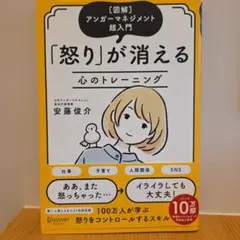 怒りが消える心のトレーニング 図解アンガーマネジメント超入門 特装版