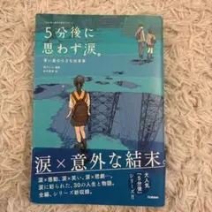 5分後に思わず涙。
