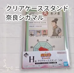 《未開封》NARUTO 一番くじ 中忍試験編 クリアケーススタンド 奈良シカマル