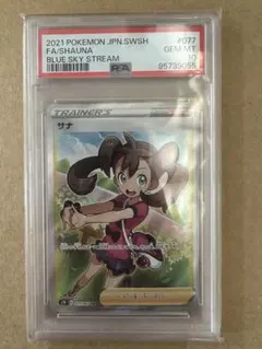 キ*ラ様 サナ SR PSA10 S7R 蒼空ストリーム 077/067