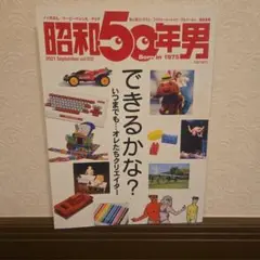 【裁断済】昭和50年男 33冊全巻セット 昭和50年男 全33冊セット 裁断済】昭和50年男 33冊