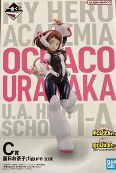 僕のヒーローアカデミア 一番くじ C賞 麗日お茶子 フィギュア