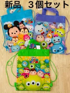 新品　タグ付き　ディズニー　ツムツム　ナップサック　3個セット　リュクサック