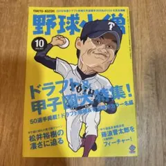 希少 中学野球太郎 Vol.4 大谷翔平 独占インタビュー - メルカリ