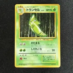 ひ*え様 旧裏 初版 マークなし ポケモンカード 旧裏面 トランセル 3枚