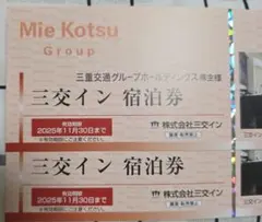宿泊無料券 宿泊券