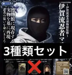 伊賀流忍者博物館監修 伊賀流忍者マスク 3種類セット ガチャ