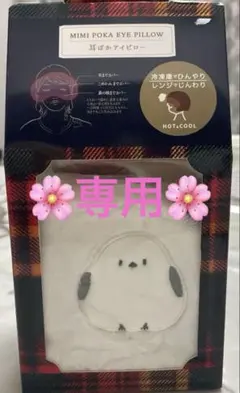 耳ポカ　アイピロー　リラックスのサムネイル