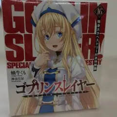 ゴブリンスレイヤー GOBLIN'S CROWN 女神官 妖精弓手 布ポスター