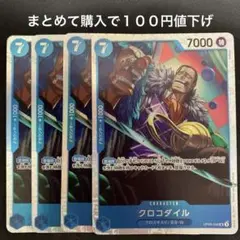 クロコダイル デッキ