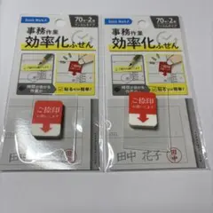 事務作業効率化付箋 ご捺印お願いします セリア 百均 Seria 便利グッズ2個のサムネイル