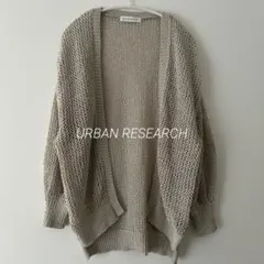 アーバンリサーチ 透かし柄ガウンカーディガン 透かし編みカーディガン 羽織