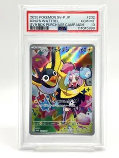 【PSA10】南夢的凱登宣傳卡