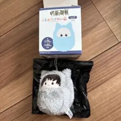 呪術廻戦 灰原くるみたぴぬい