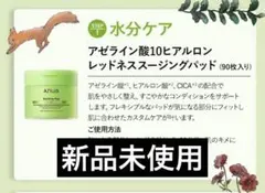 【美品】Anua☆アヌア☆アゼライン酸10ヒアルロンレッドネススージングパッド