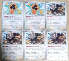 スピンロトム バッフロン ポケモンカード 6枚セット