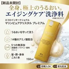 マリンピュアクリスタル１本&マリンエッセンスプラチナローション1本セット マリンピュアクリスタル1本&マリンエッセンスプラチナローション1本