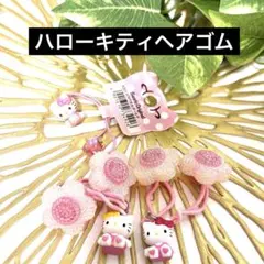 ハローキティ ヘアゴム 5個セット