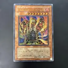 レリーフ】遊戯王 溶岩魔神ラヴァ・ゴーレム DB-051 - メルカリ