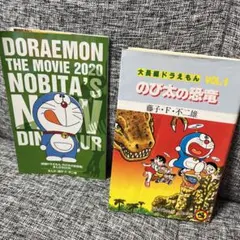 ⭐︎オマケ付き⭐︎大長編ドラえもん 1 のび太の恐竜