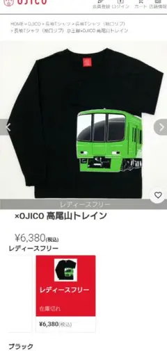 usedデッドストック今季新作長袖京王線×OJICO高尾山トレインレディースF黒のサムネイル