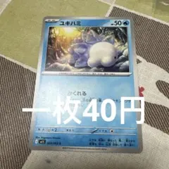 ユキハミ C MEGA 拡張パック メガシンフォニア 024/063