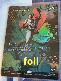MTG アトランティスの王 日1枚　ボーダーレスfoilのサムネイル