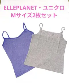 ELLEPLANET （未使用品）・ユニクロ　Mサイズ タンクトップ2枚セット