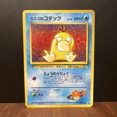 旧裏カスミのコダック ポケカのサムネイル