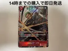 ロロノア・ゾロ(パラレル)【SR/P】{EB04-007}