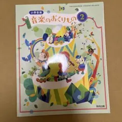 音楽のおくりもの 2