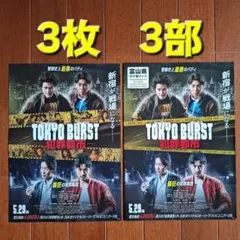 TOKYO BURST　犯罪都市　映画　チラシ　ロケ地マップ　水上恒司　ユンホのサムネイル