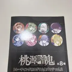 桃源暗鬼 トレーディングホログラム缶バッジ vol 2 - メルカリ