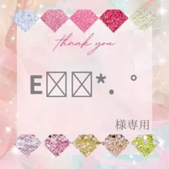 E❁⃘*.゜様