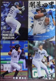 プロ野球チップス 付録カード 村上宗隆(スターカード) 他