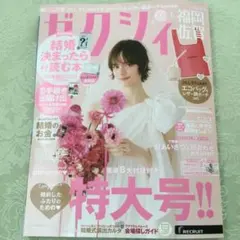【未読品・雑誌のみ】ゼクシィ6月号 福岡佐賀 ジルスチュアート婚姻届付き