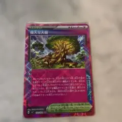 偉大な大樹 ACE SV7 ステラミラクル 101/102