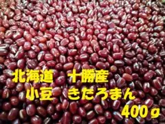 新豆】北海道産小豆 きたろまん900g - メルカリ
