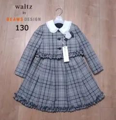 新品　ビームス　フォーマルスーツ　アンサンブル　女の子　入学式　卒園式　130