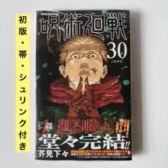 2026年最新】呪術廻戦 初版の人気アイテム - メルカリ