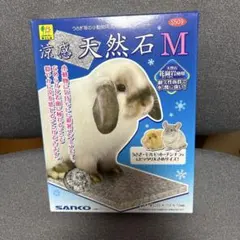 【特価(外箱無し)】SANKO 涼感 天然石 Mサイズ 小動物用プレートのサムネイル