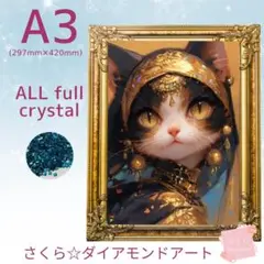 Allクリスタル☆ A3サイズ【crystal-12】ダイアモンドアートキット