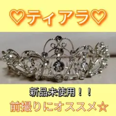 ティアラ　洋装 髪飾り 結婚式　前撮り　ウェディング　フォトウェディング　ドレス